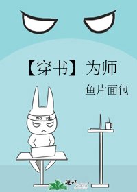 【穿书】为师