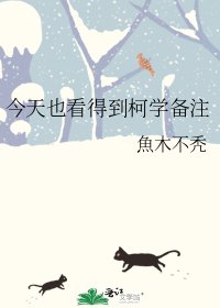 (综漫同人)今天也看得到柯学备注