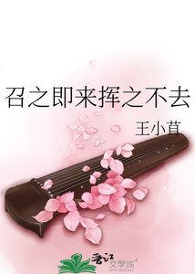 召之即来挥之不去
