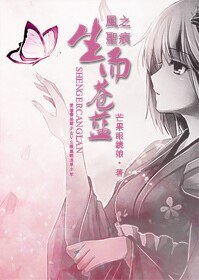 （BG-风之圣痕同人）[风之圣痕]生而苍蓝