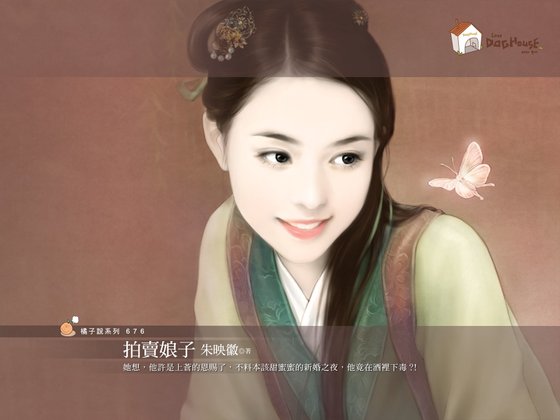 拍賣娘子（惹芳心之一）