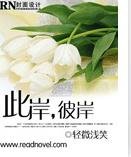 此岸，彼岸