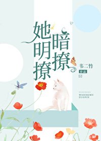 她明撩暗撩[娱乐圈]