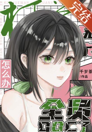 （柯南同人）柯学玩家全员ooc了怎么办